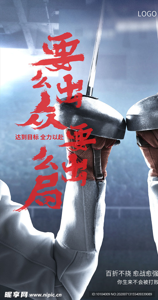 激励海报 正能量海报