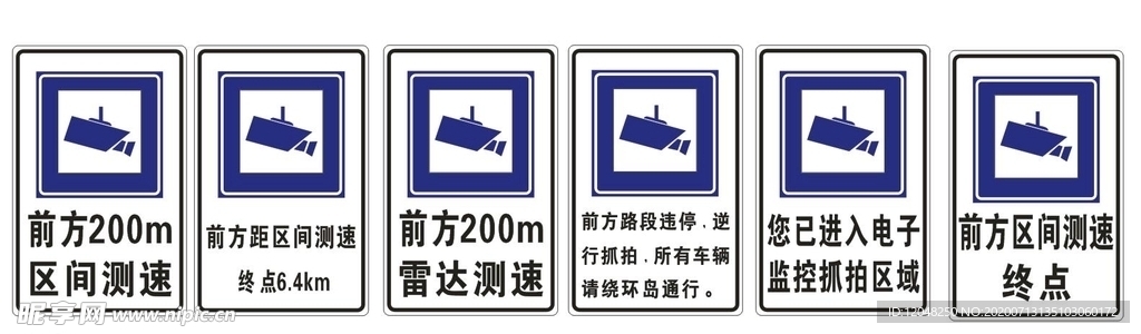 区间测速标志牌
