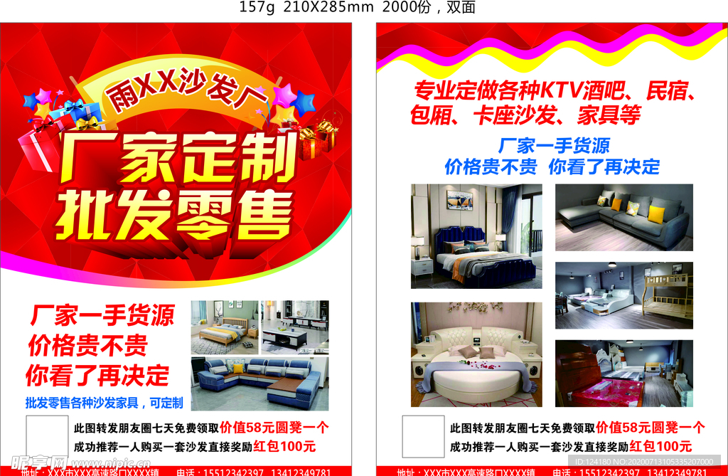 沙发厂开业  宣传单页