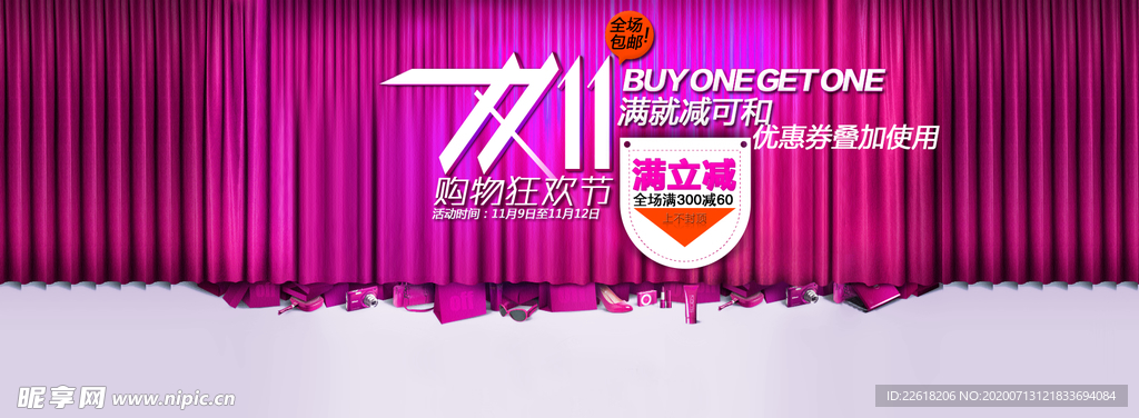 双11促销海报素材
