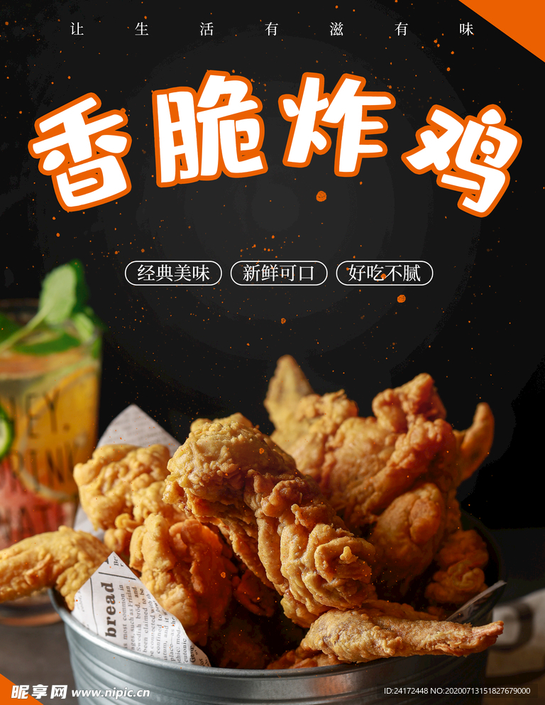 香脆炸鸡桶