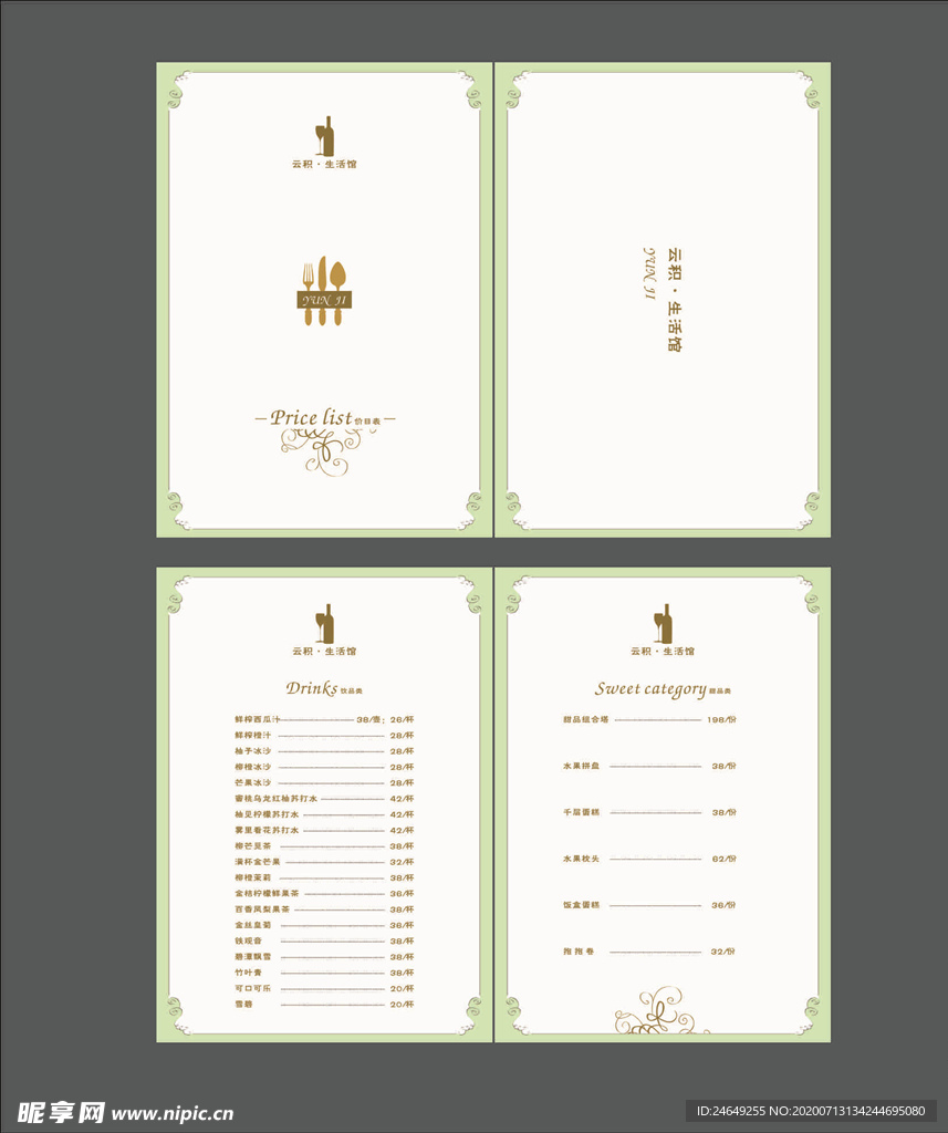 菜单 餐厅单 模板