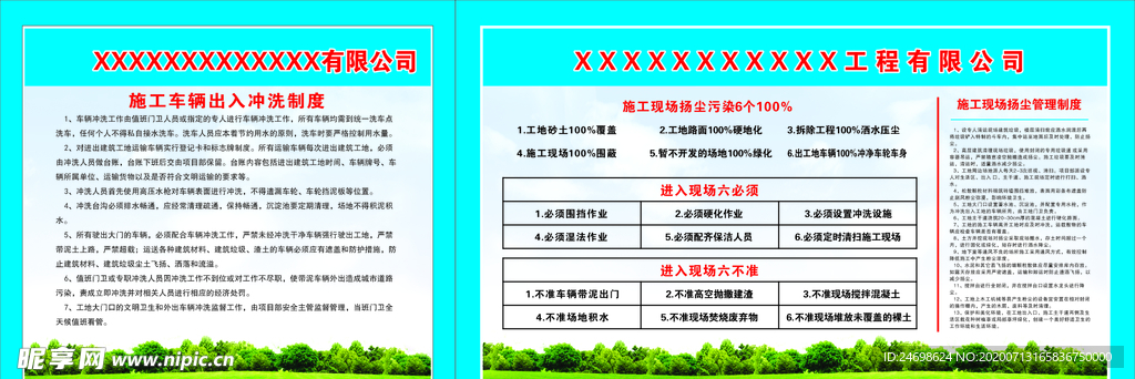 扬尘管理制度  车辆冲洗制度