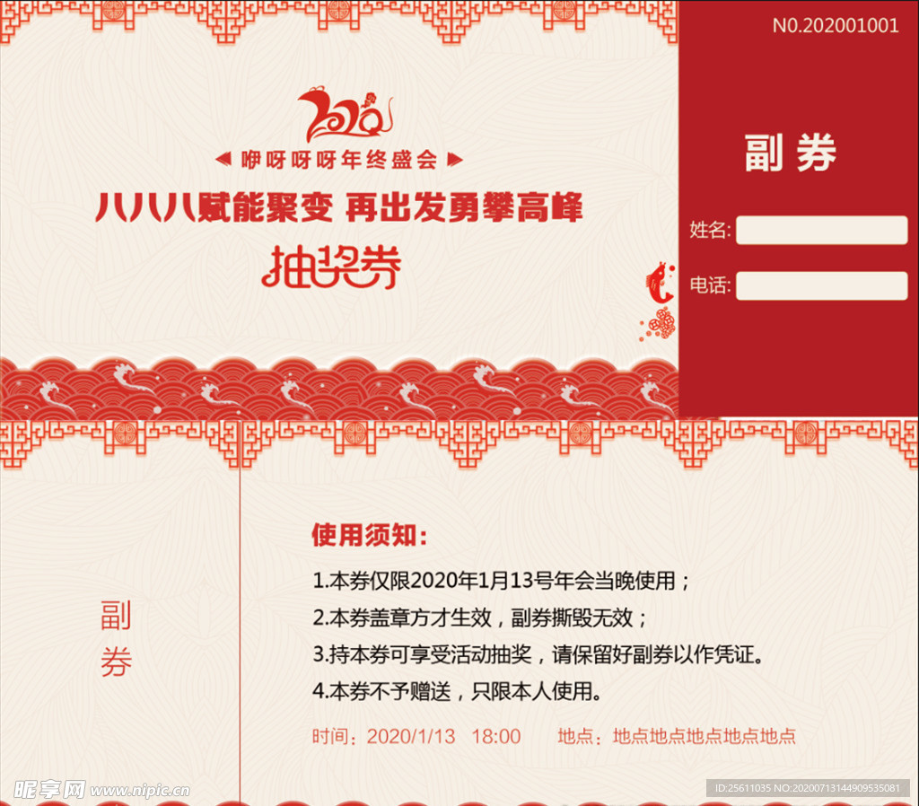 年会 红色 抽奖券