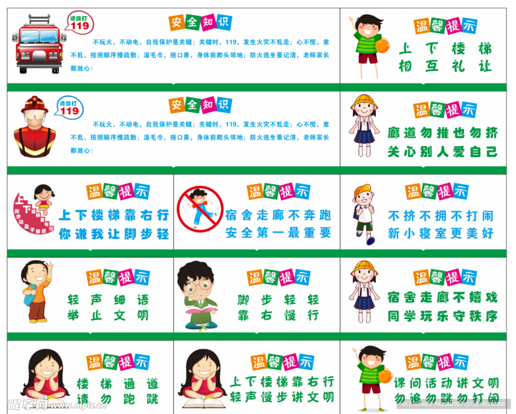 温馨提示 楼道安全语 楼梯文化