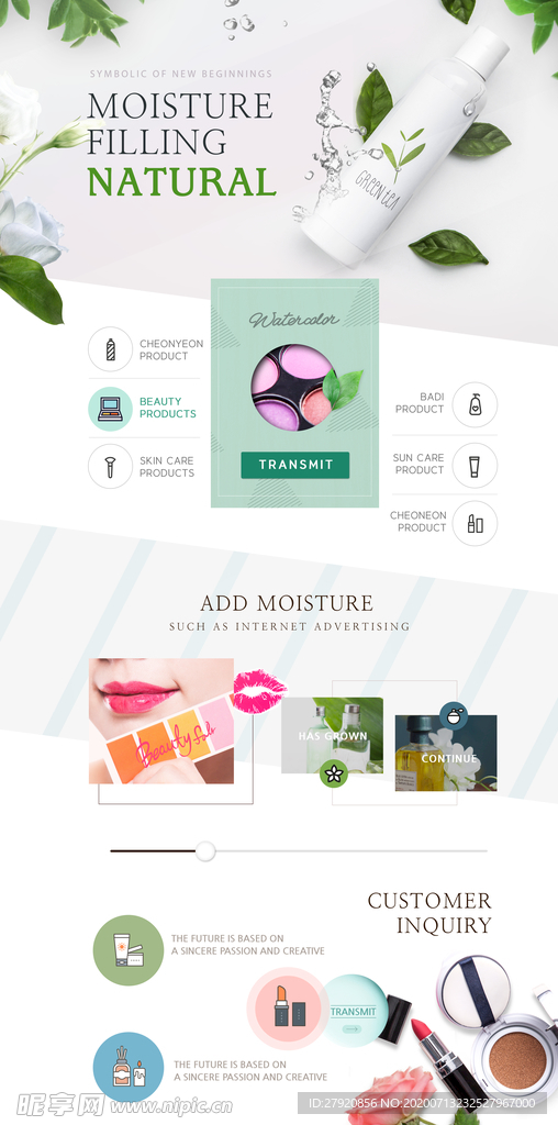 护肤品海报