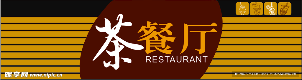 茶餐厅门头牌