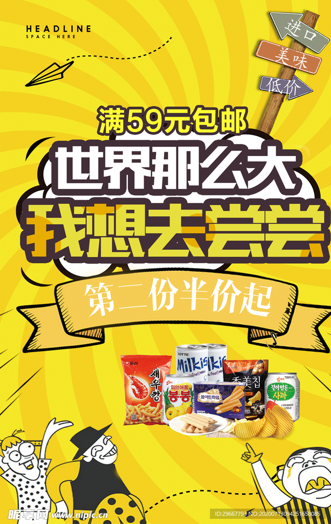 零食第二份半价