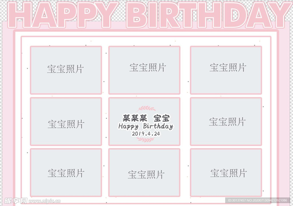 粉色宝宝宴照片墙图片