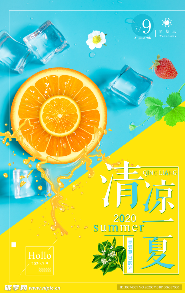 清凉1夏 清凉一夏 清凉季