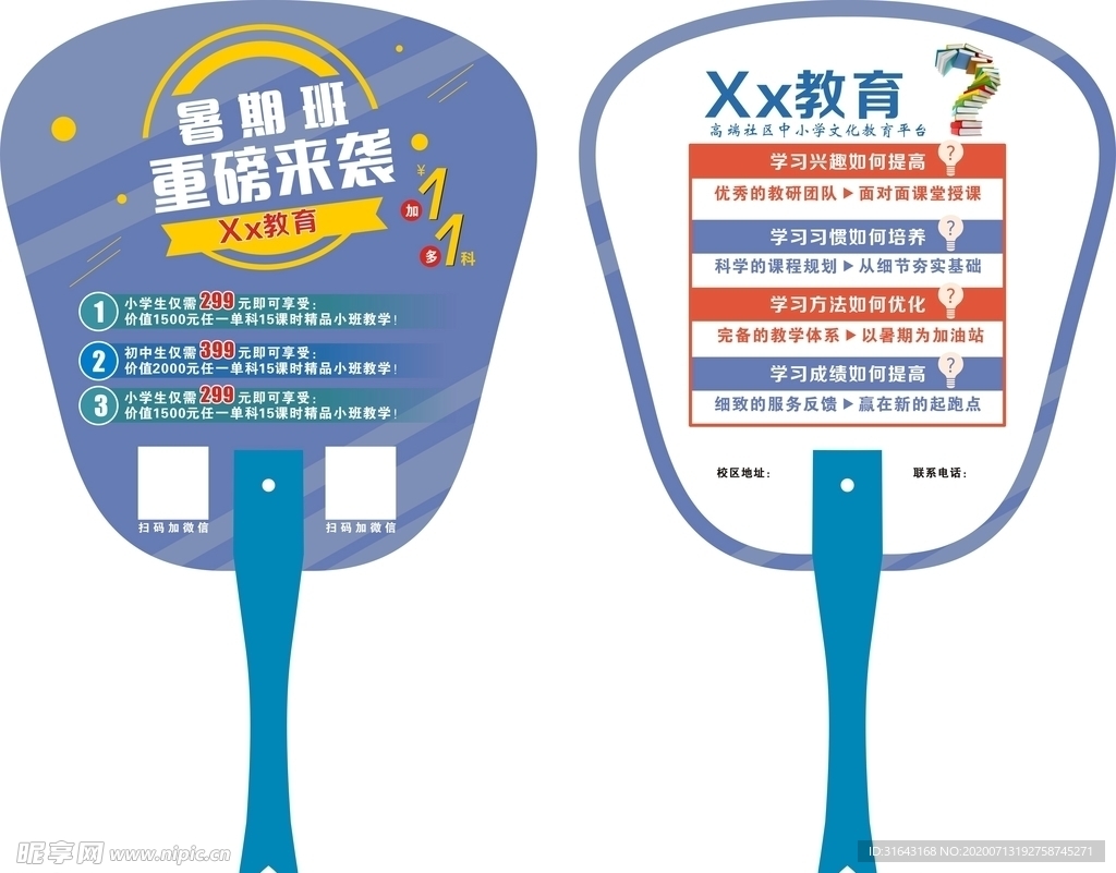 教育扇子 暑假培训扇子