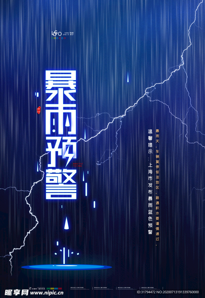 暴雨预警