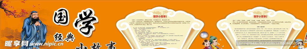 国学经典小故事二十四则