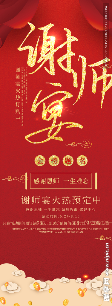 谢师宴
