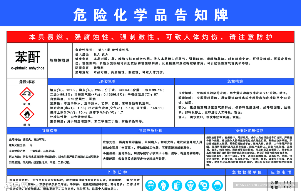 苯酐化学品危害告知牌