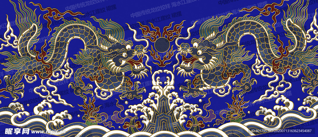 龙纹 刺绣龙 龙 海水江崖纹