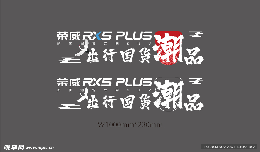 荣威  RX5 PLUS车贴