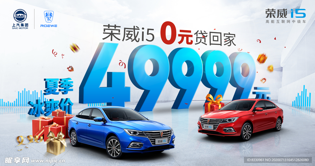 夏季冰爽价  荣威 i5