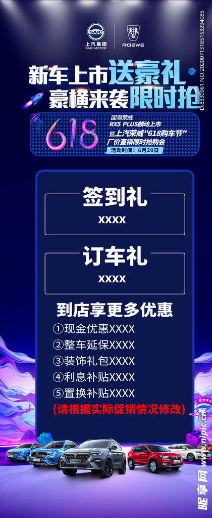 荣威   618 购车节 国潮