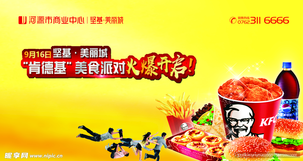 肯德基美食派对