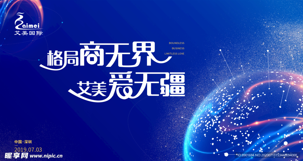 美业供应商大会