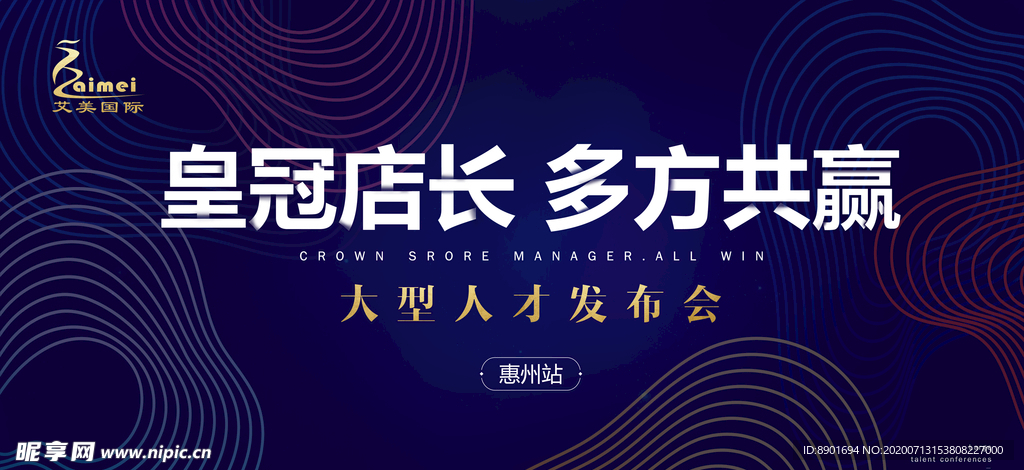 人才招聘大会主kv