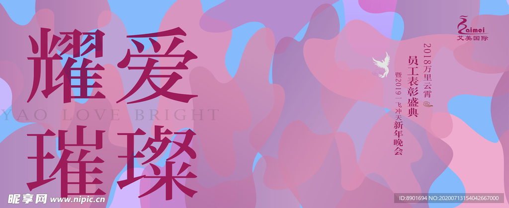 员工表彰大会主画面