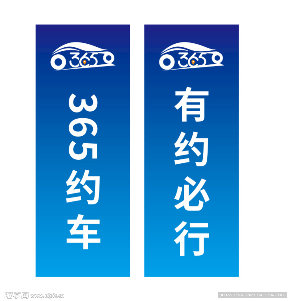 365约车 有约必行