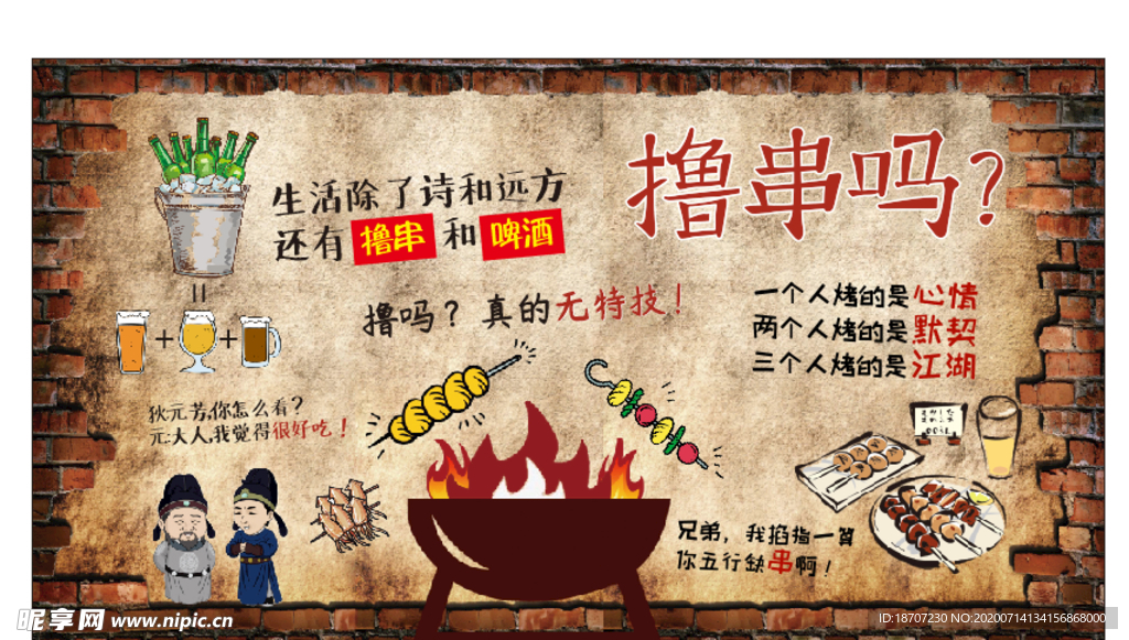 烧烤广告图宣传图烧烤啤酒摊撸串