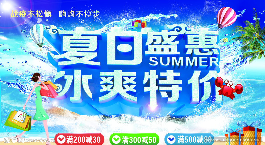 夏日盛惠 冰爽特价海报吊旗
