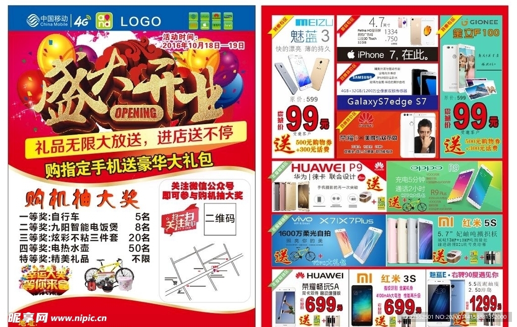 手机开业宣传单