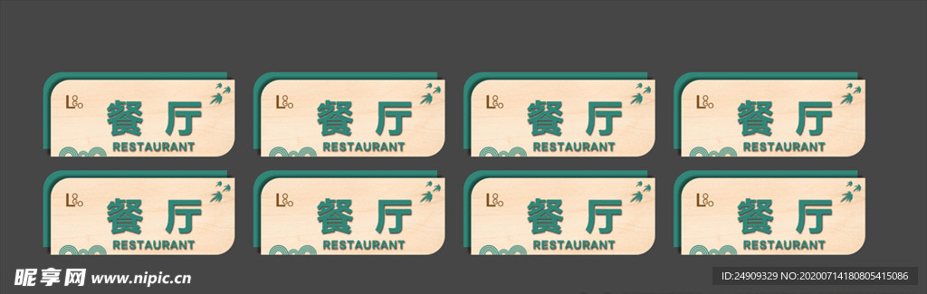 门牌 食堂 大气 中式 简洁