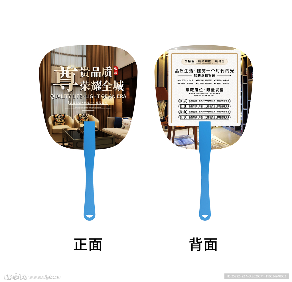 房地产广告扇子