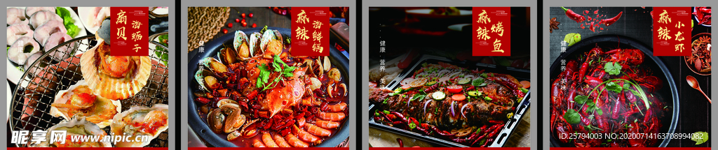 麻辣 烧烤 海鲜 烤鱼 小龙虾