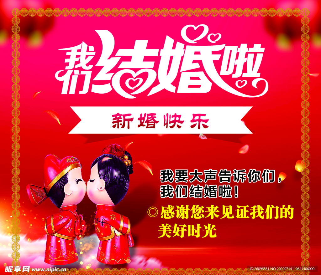 我们结婚啦  新婚快乐