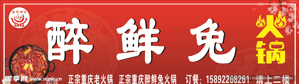 火锅门头
