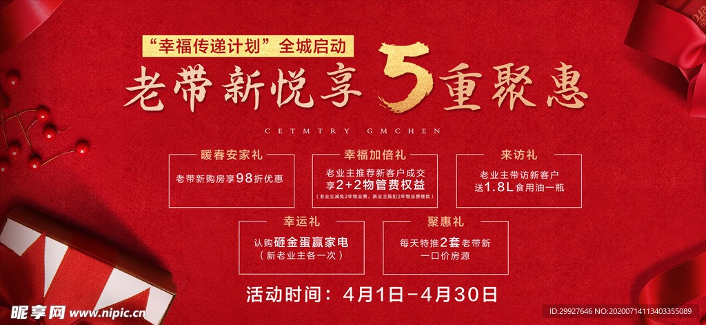 老带新活动展板