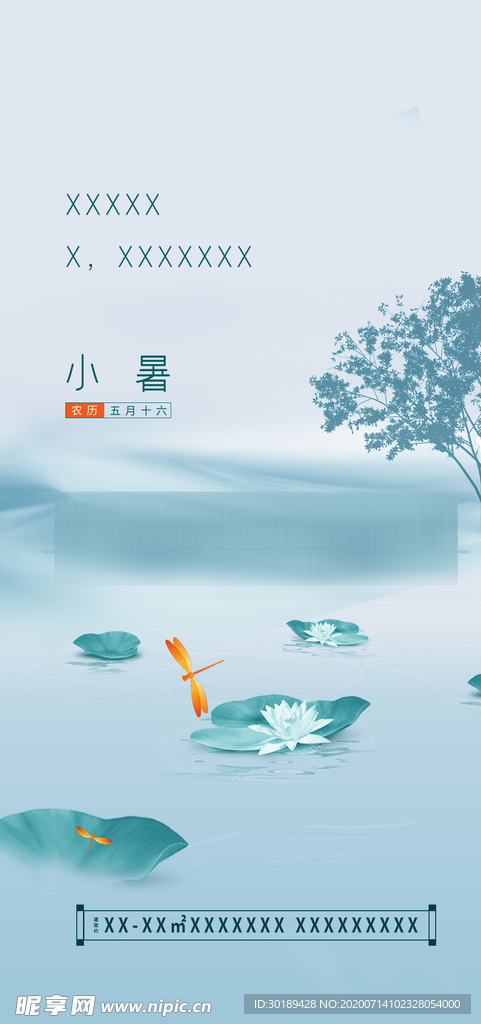 小暑 地产 节气 微信单图