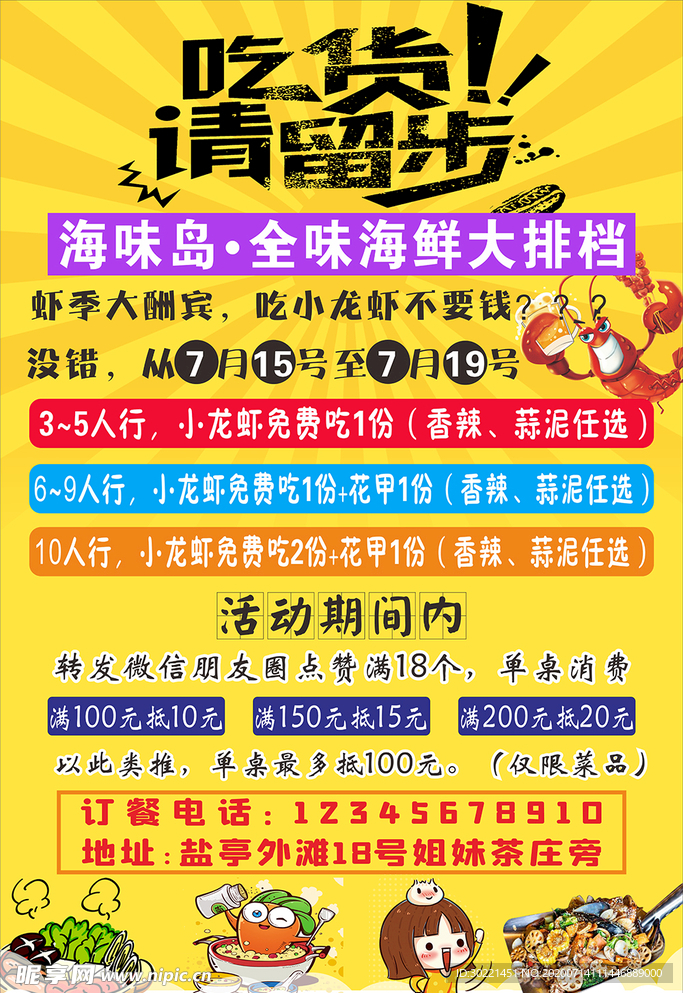 饭店朋友圈集赞宣传图片