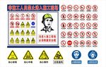 工地施工警示安全标识
