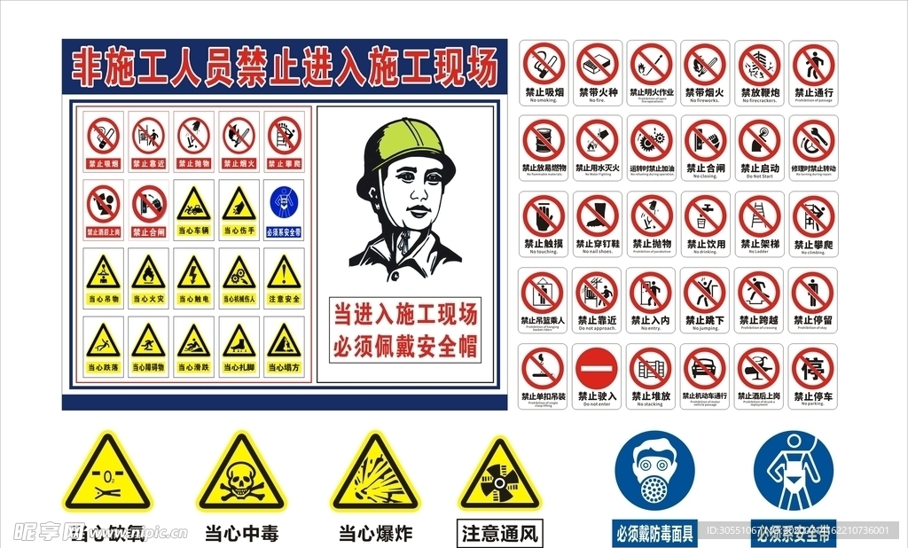 工地施工警示安全标识