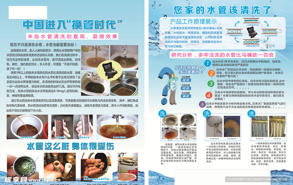 水管清洗单页