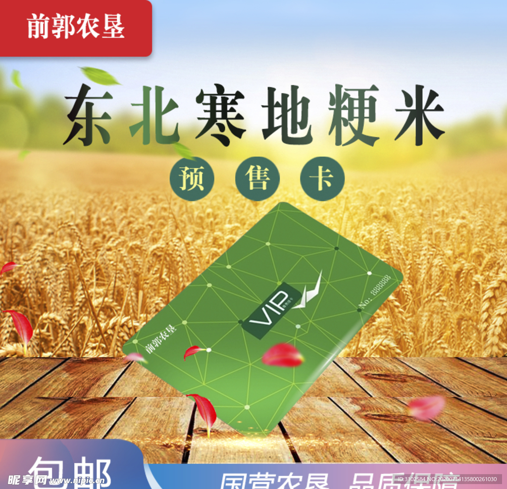 会员卡淘宝主图