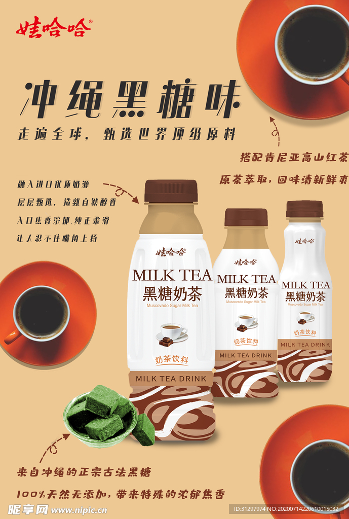 饮品广告海报素材