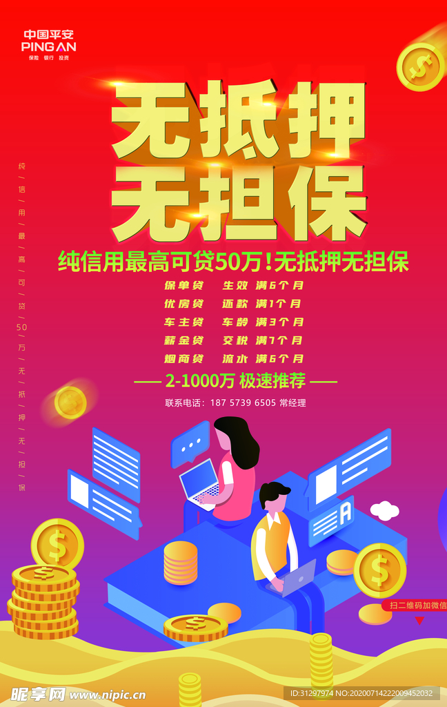 银行活动宣传海报素材