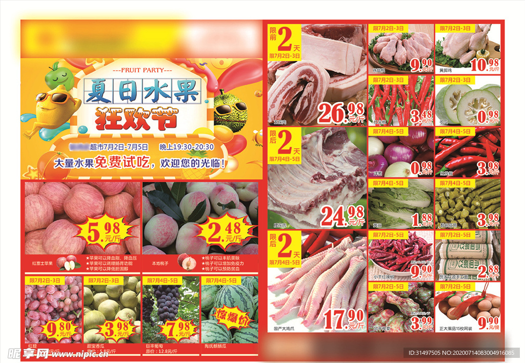 夏日水果狂欢节