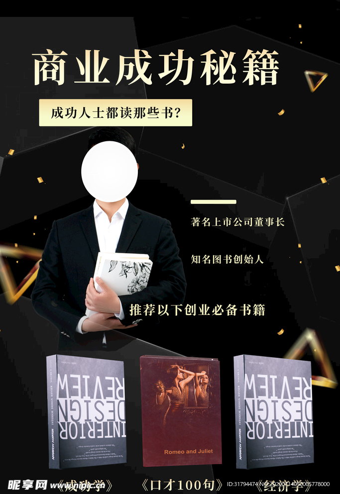 商业成功秘籍海报