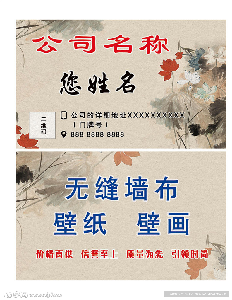 中国风名片 壁纸名片