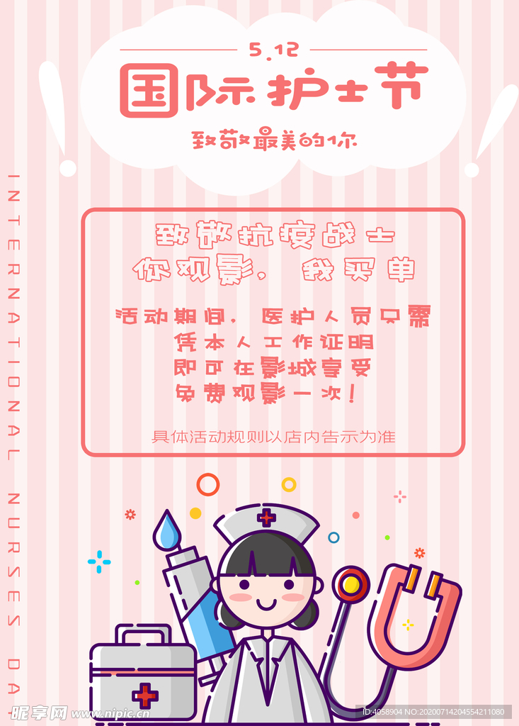 国际护士节