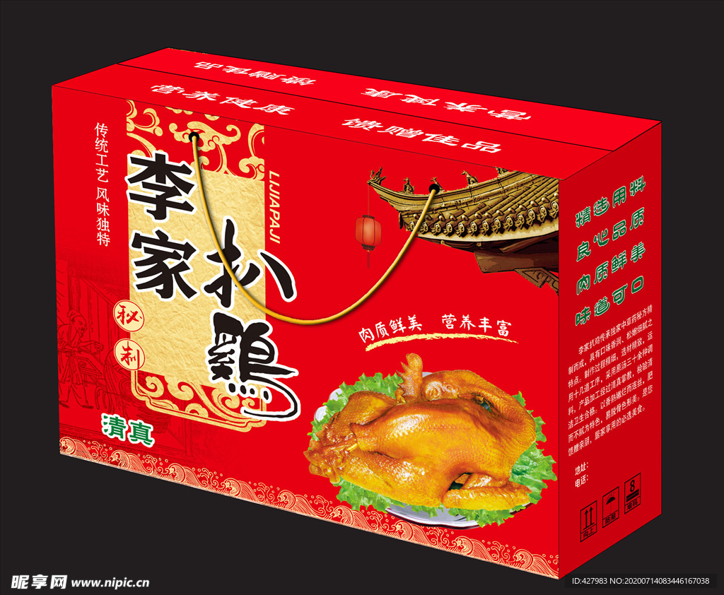扒鸡包装展开图
